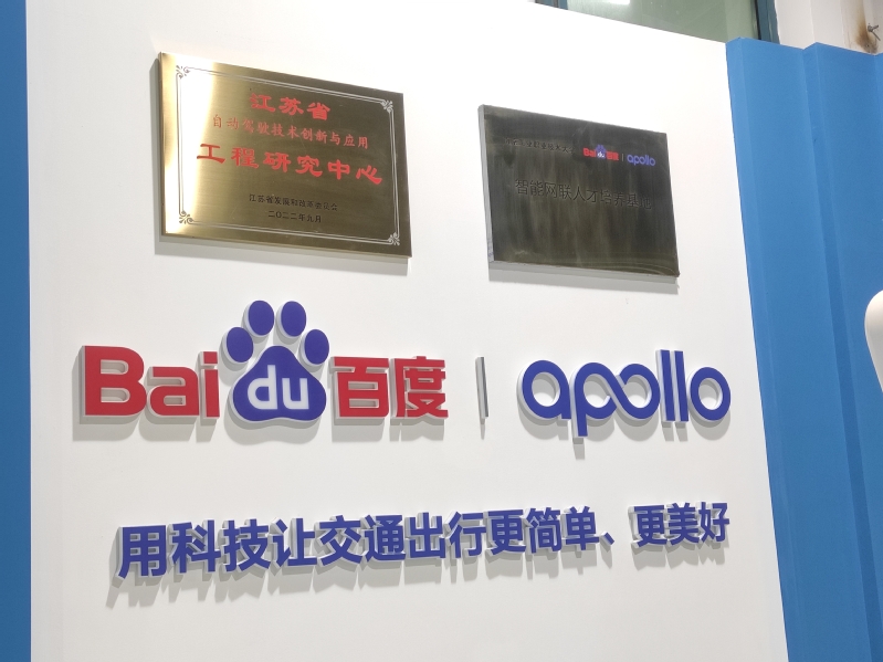 百度智能网联人才培养基地