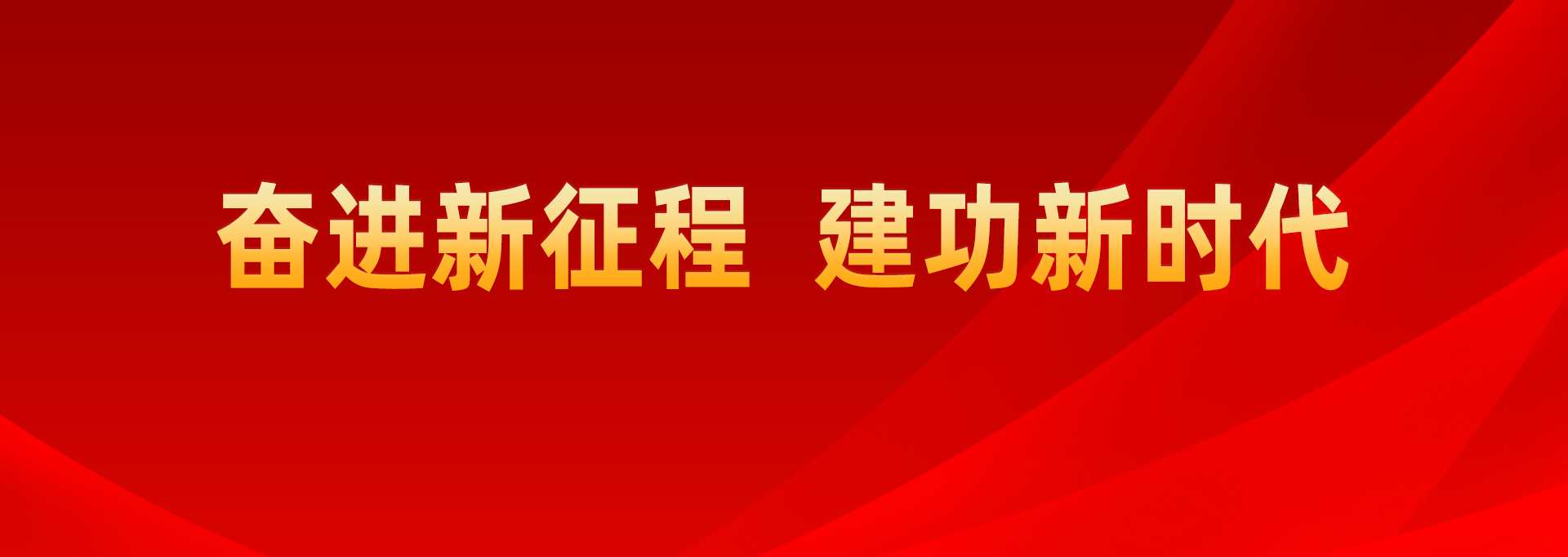 筑梦