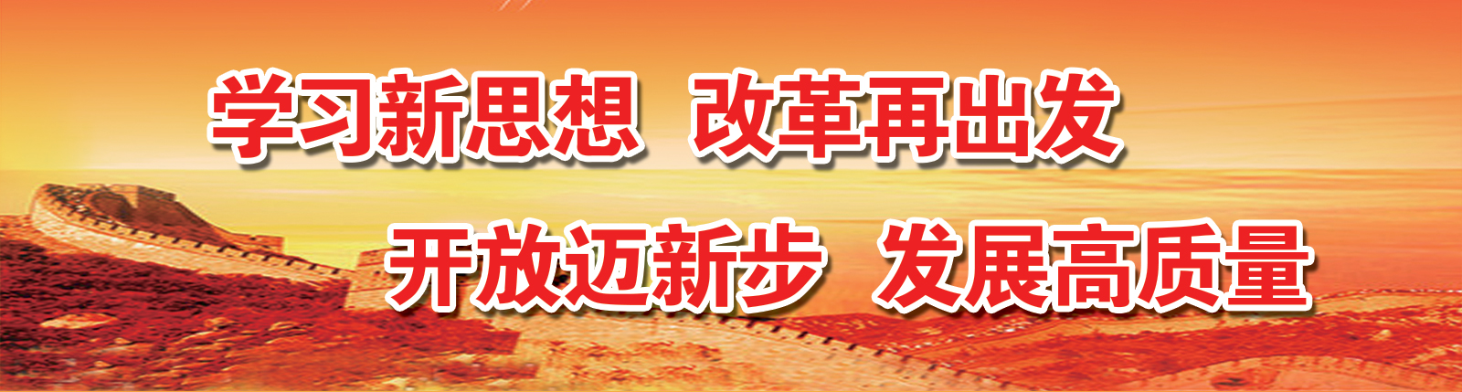 学习新思想